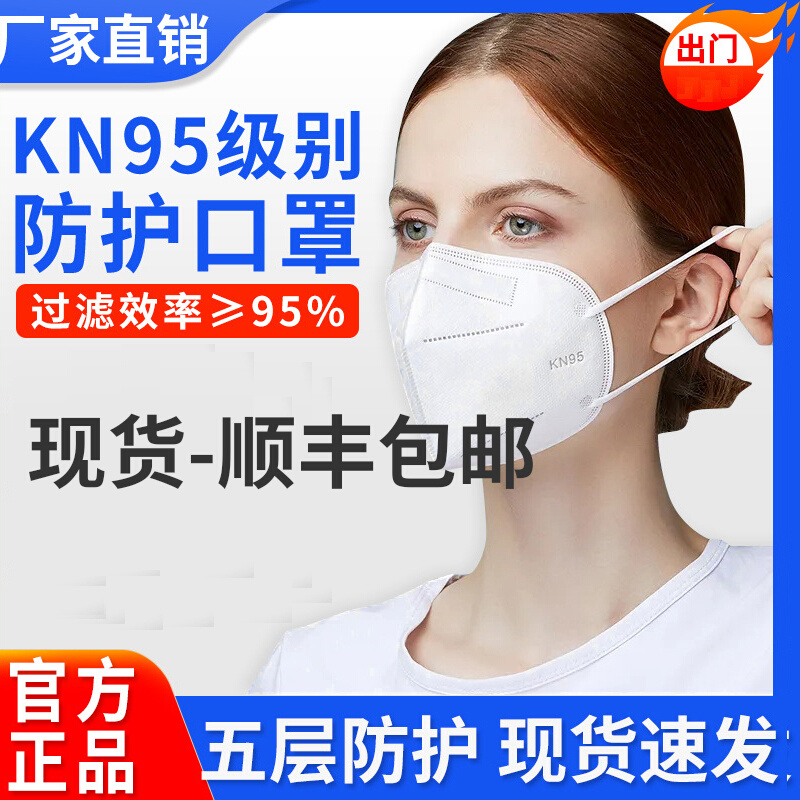 KN95 mask adult 3D super three-dimensional five-layer N95 protective isolation disposable protective official spot