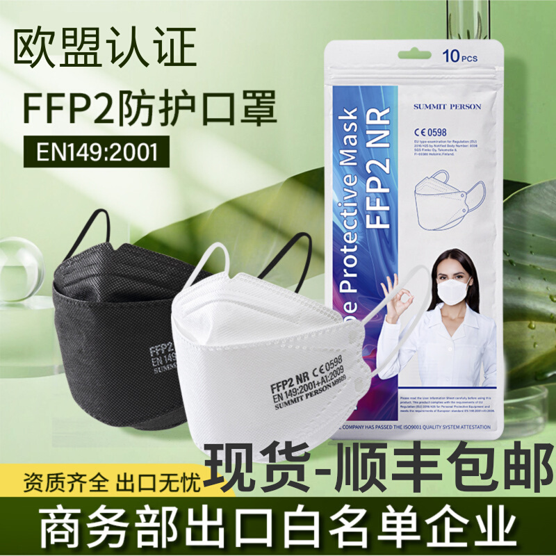 Hong Kong overseas FFP2 European standard CE EU certification 4 Korean version 3D three-dimensional fish mouth independent packaging