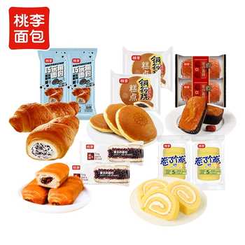 桃李早餐软面包组买5送5券后19.9元包邮 桃李早餐软面包组买5送5券后19.9元包邮