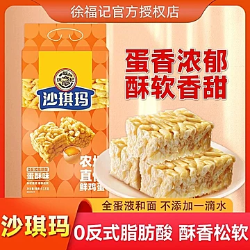 徐福记蛋黄味沙琪玛418g