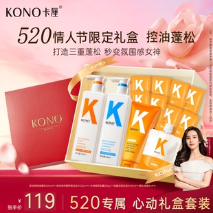 KONO控油去屑洗发套装520专享