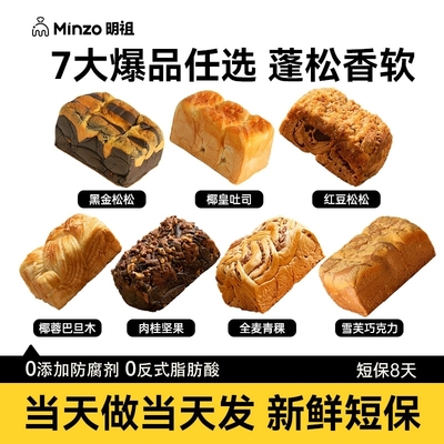 明祖鲜烤吐司口味丰富-工厂直发
