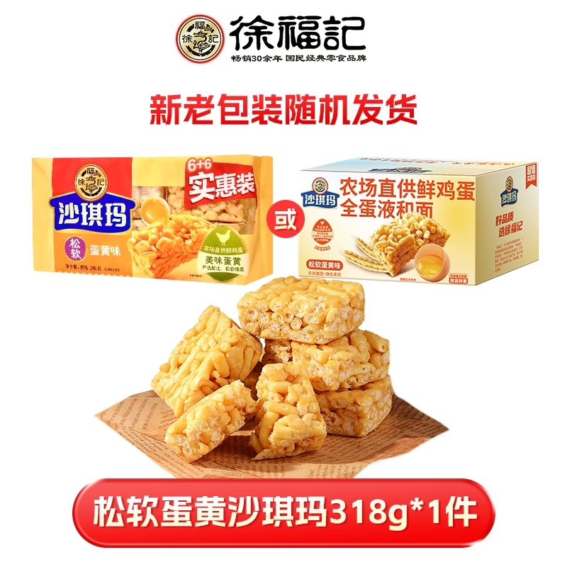 徐福记沙琪玛经典老式点心