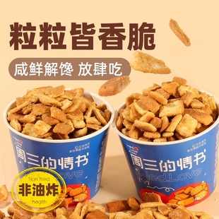 周三的情书多口味面包丁酥脆饼干