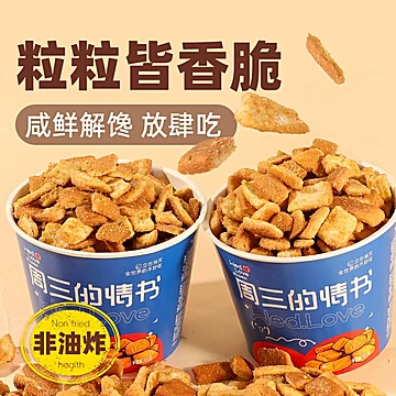 周三的情书多口味面包丁酥脆饼干