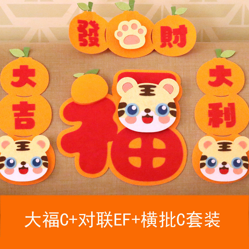 2022 Spring Festival Tiger Year Cartoon New Year Creative Mini Couplet Home Nonwoven Handmade Diy Material Pack