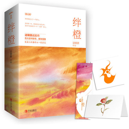 【正版包邮】 绊橙 这碗粥 珠玑录系列 扶蓝 花