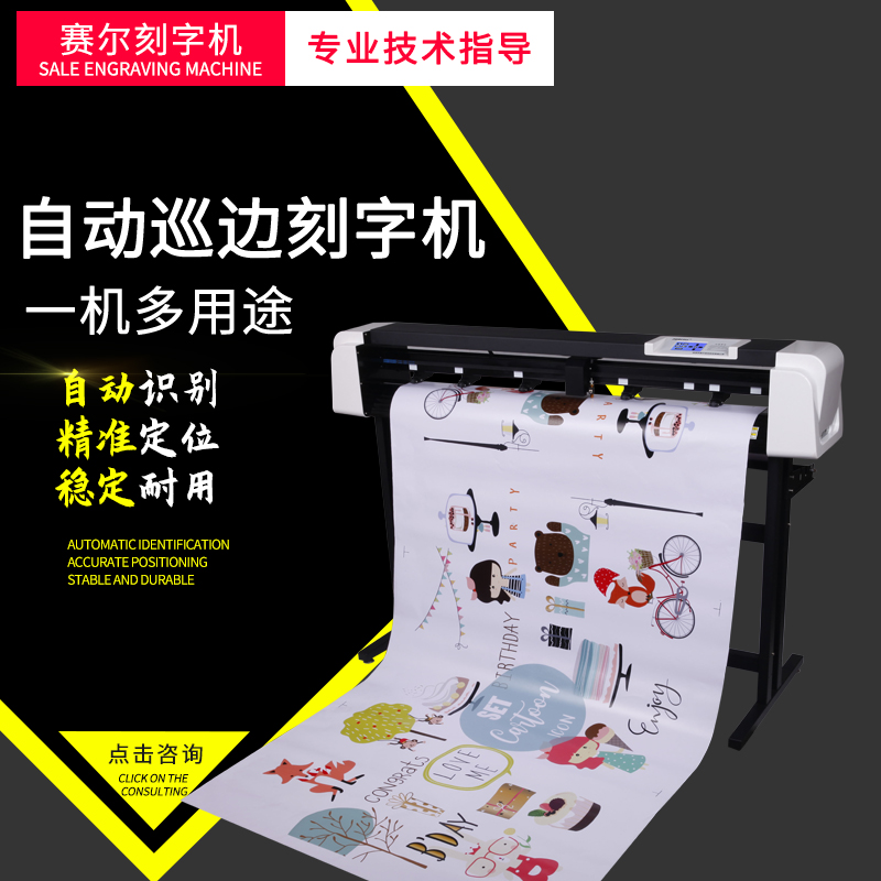 Sail SV1350 self-adhesive die cutting machine instant sticker 3M reflective film cutting machine automatic patrol edge engraving machine