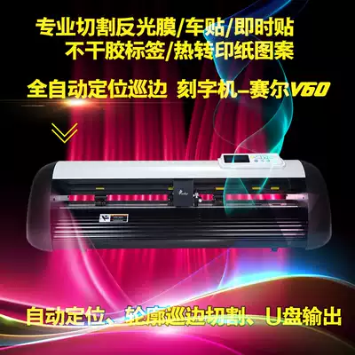 Purcell V60 automatic positioning label die-cutting machine Scribing machine Thermal transfer contour lettering machine supports CDR output