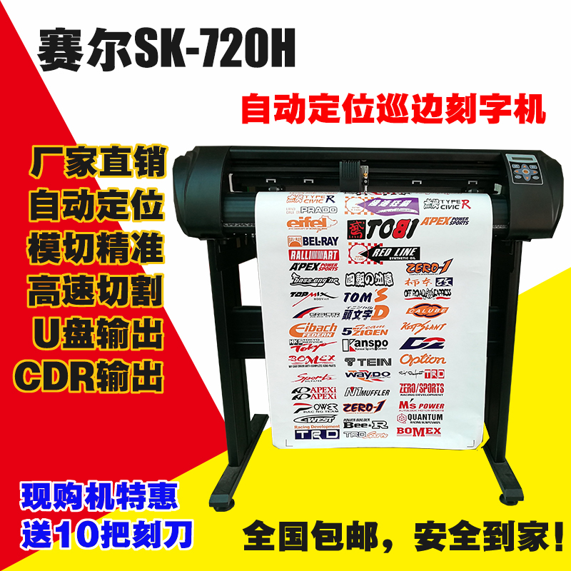 Automatic scanning and positioning contour Patrol cutting plotter Special-shaped adhesive label die-cutting machine Marking machine SK-720