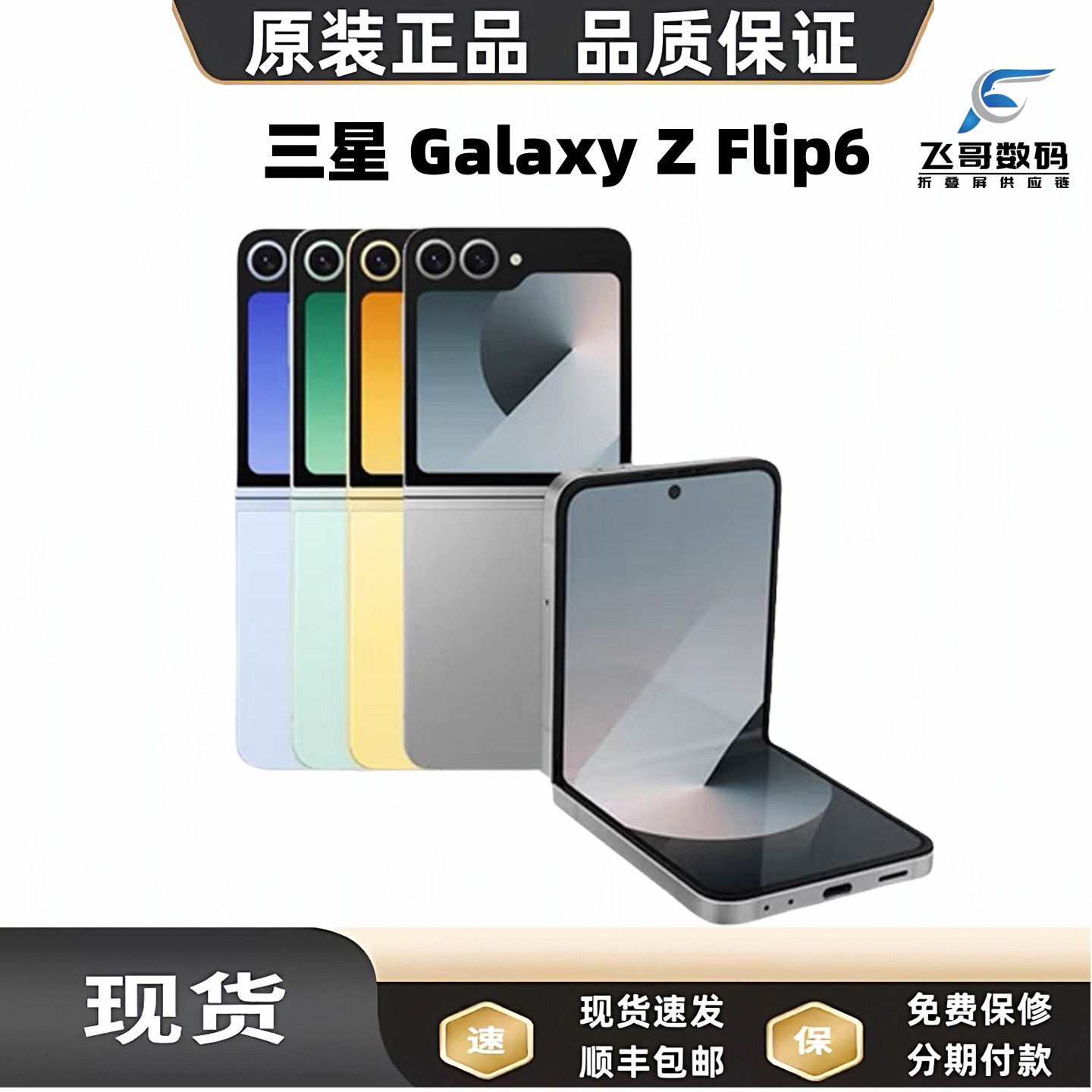 Samsung/三星 Galaxy Z Flip6 SM-F7410 zflip67小折叠屏AI5G手机