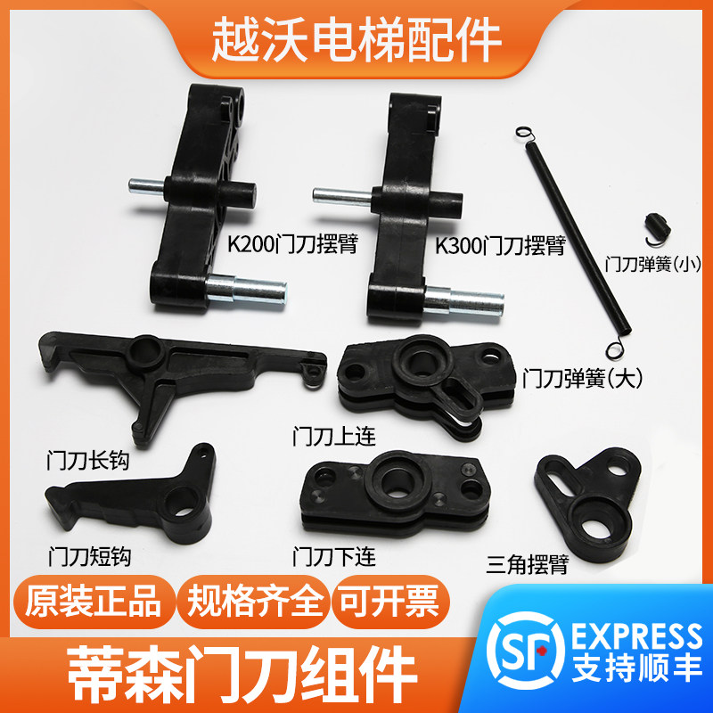 Tyson lift door knife accessories sedan door knife accessories parts K200K300 door knife lock hook door knife spring