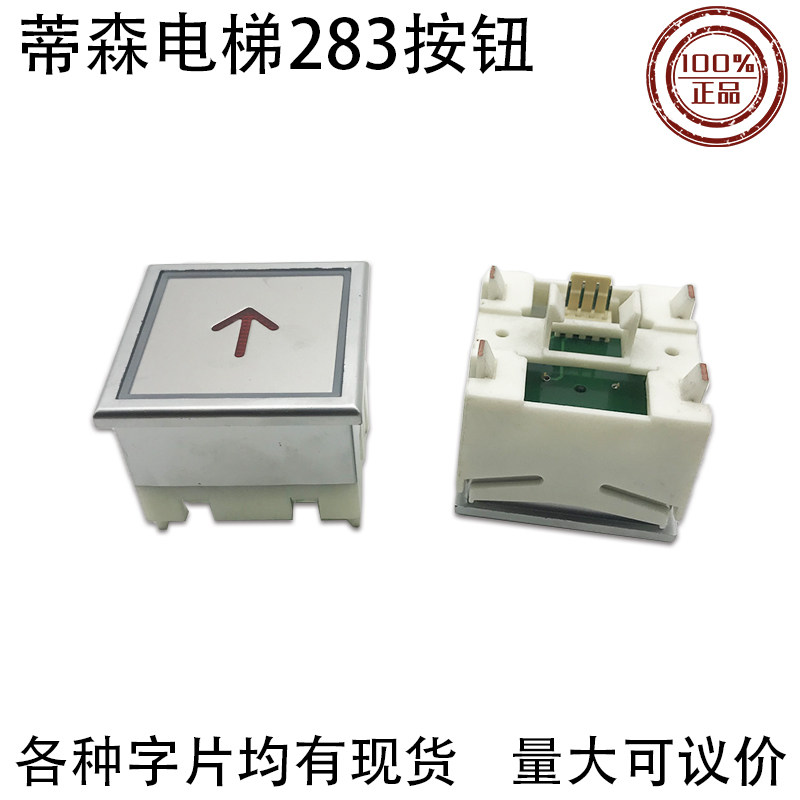 Lift button Tyson DA283 Outer YW283 A4N10131A4J10132 A4N10131A4J10132 car generous with double light