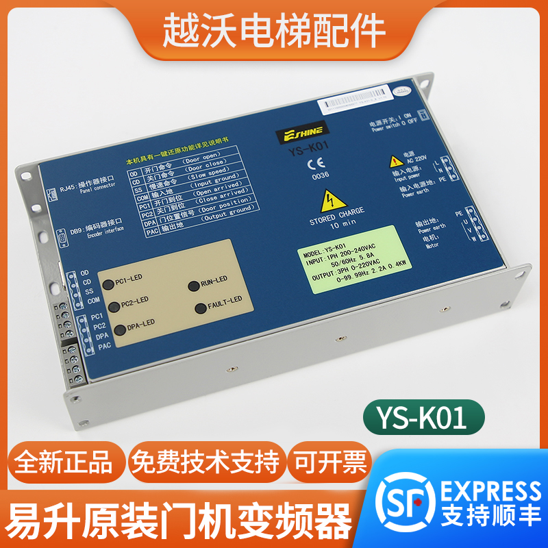 Easy-to-lift door machine frequency converter YS-K01 applicable o's Stimson Jiangnan fast SWEET Shanghai Sanyo lift-Taobao