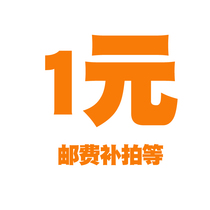 Replenishment and Postal Link 1 yuan