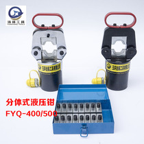 FYQ-400500 split hydraulic pliers manual crimping pliers electric copper aluminum nose crimping Press
