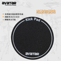 avatar bottom drum single step stick stick kit drum bottom drum reinforcement stick jazz drum drum skin patch