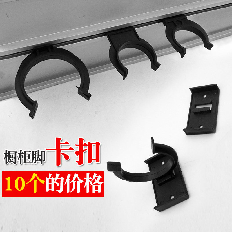 Kitchen floor skirting board buckle fixed clip plastic support foot connecting piece overall cupboard bottom bezel buckle