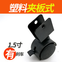 1 5 inch splint wheel with brake castors Crib Wheels Accessories Universal Wheels Wheel wheels Furniture small pulleys