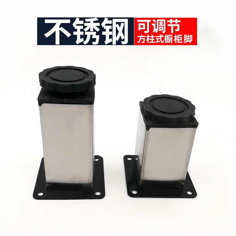 Stainless steel square integral cabinet feet adjustable supporting legs TV cabinet footed accessories metal feet support bed head cabinet feet