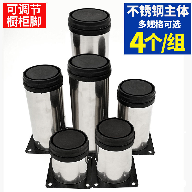 Stainless steel footed legs adjustable tea table legs bracket cylindrical sofa legs support legs accessories metal integral cabinets adjustment feet
