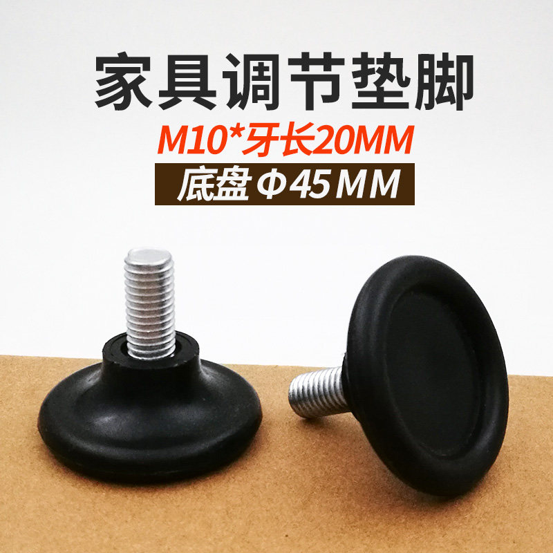 m10 foot foot adjustment footbed screw foot black footed cup Home innate heightening cushion adjustable cabinet table foot mat