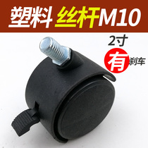 Computer chair wheel swivel chair universal wheel caster boss chair office chair pulley accessories 2 inch M10 with brake