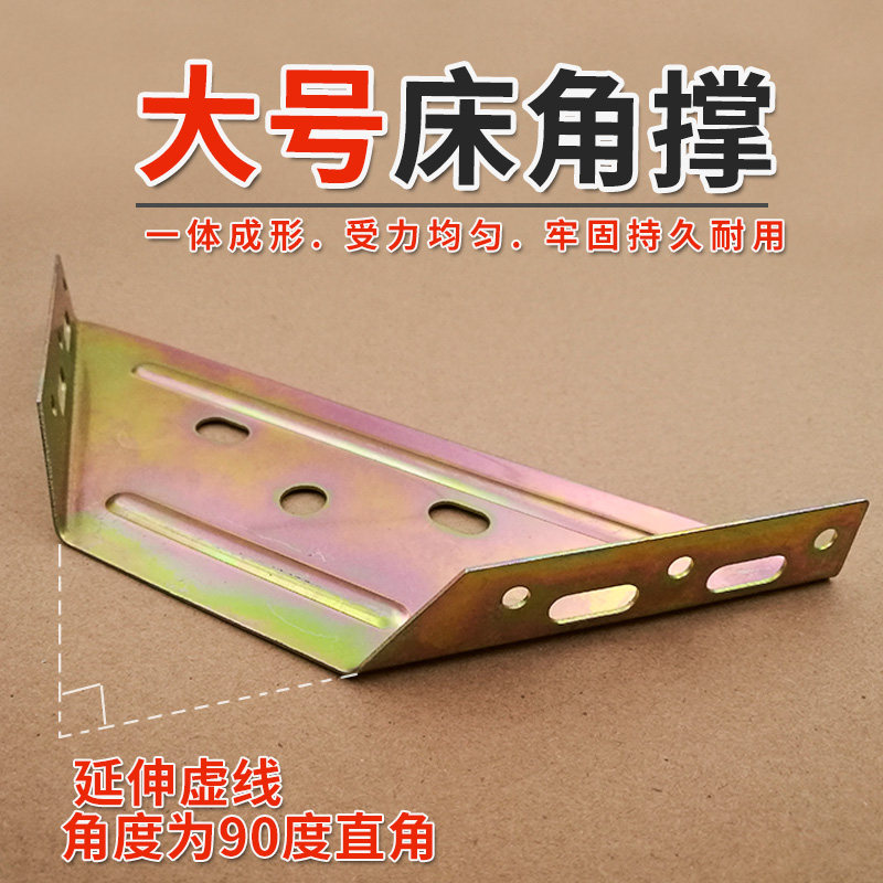 Large bed corner brace Bed accessories Bed frame support angle iron Hardware iron foot code Right angle connector Triangle fixed angle code