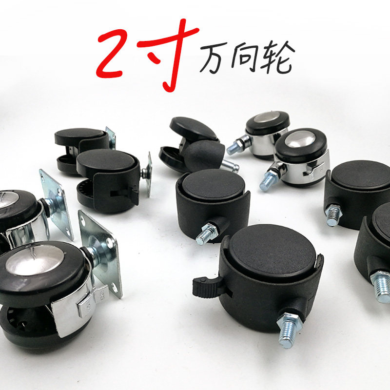Universal wheel with brake 2 inch furniture caster pulley computer chair accessories office chair wheel swivel chair steering wheel