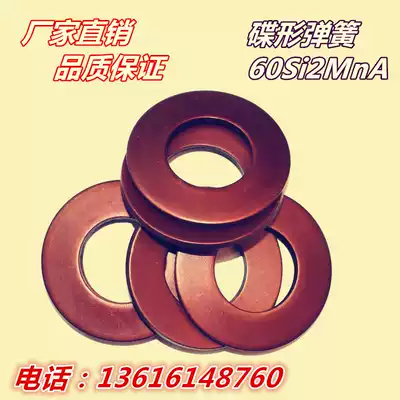 Factory direct disc spring gasket butterfly spring disc spring disc spring 50-100mm disc Spring