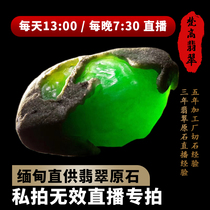 Van Gogh Jade natural Burma Jade original stone Emperor green semi-bright material wool ice seed bracelet material leak