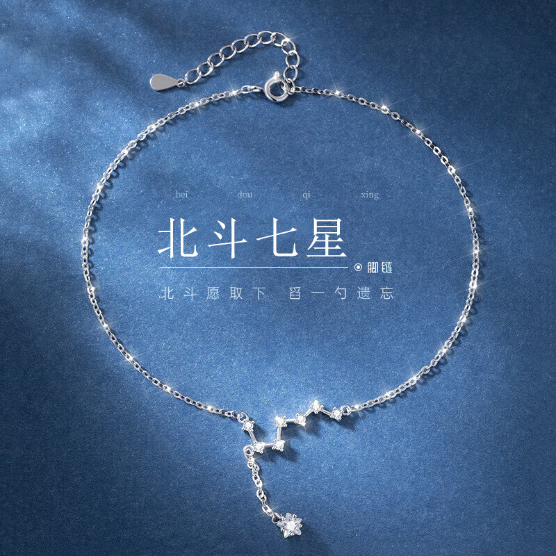 North Bucket Seven Stars S999 Foot Silver Foot Chain Women 2023 New Sexy Foot Chain Sends Girlfriend Valentine's Birthday Gift-Taobao