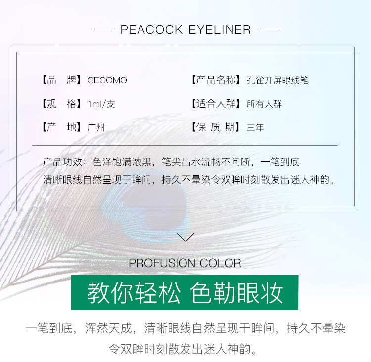 Gemen peacock mở bút kẻ mắt dạng lỏng bút rung mạng đỏ ống xanh nhanh khô không thấm nước chống nhòe chống màu kéo dài khuyến nghị nóng - Bút kẻ mắt eyeliner 3ce