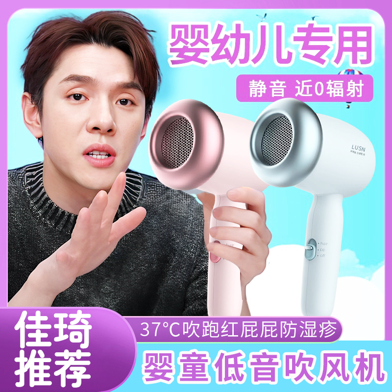 Baby Baby Hair Dryer Dedicated Silent Electric Blow No Radiant Blow Butt Hair Infant Low Radiation-Taobao