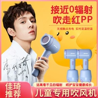 Детский антирадиационный беспроводной фен