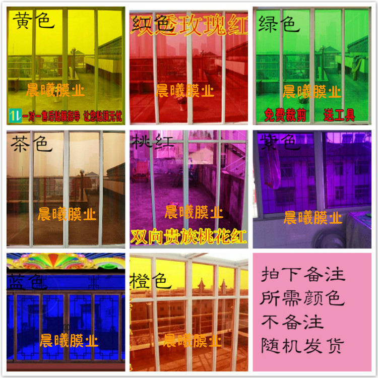 Color film window glass sticker stickers sunscreen glass stickers Internet cafes bar colorful glass stickers change color film