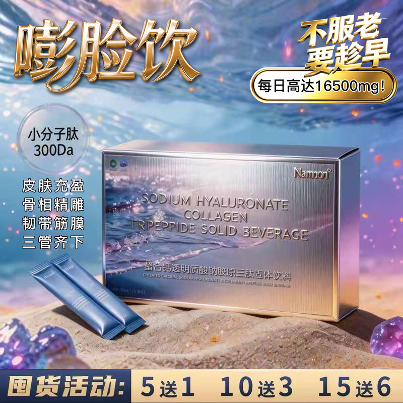 Comprehensive Collagen Peptide Powder Anti-Glycation Type 12-in-1 with Hyaluronic Acid, Astaxanthin, Vitamin C, Proteoglycan, and Small Molecules Comprehensive Collagen Peptide Powder Anti-Glycation Type 12-in-1 with Hyaluronic Acid, Astaxanthin, Vitamin C, Proteoglycan, and Small Molecules
