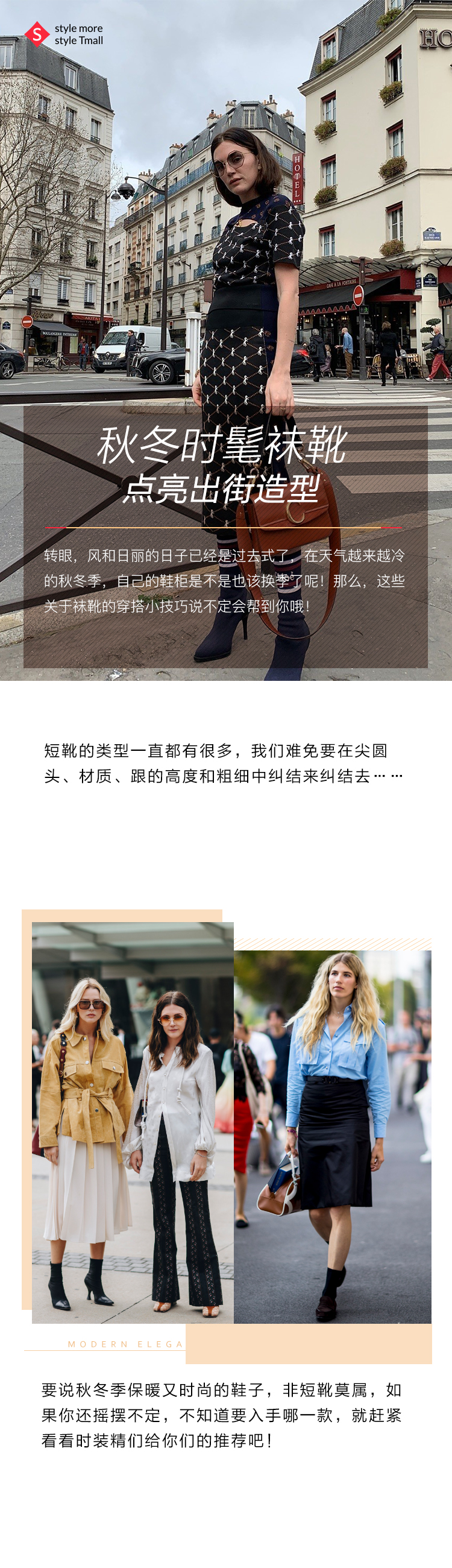 秋冬时髦袜靴 点亮出街造型