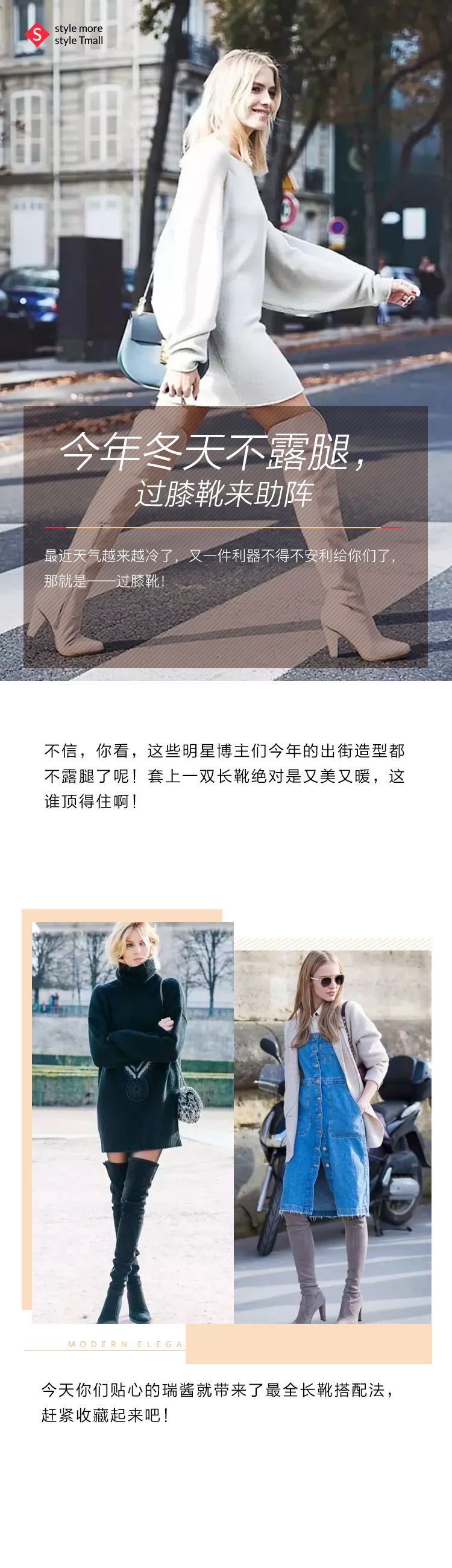 今年冬天不露腿, 过膝靴来助阵