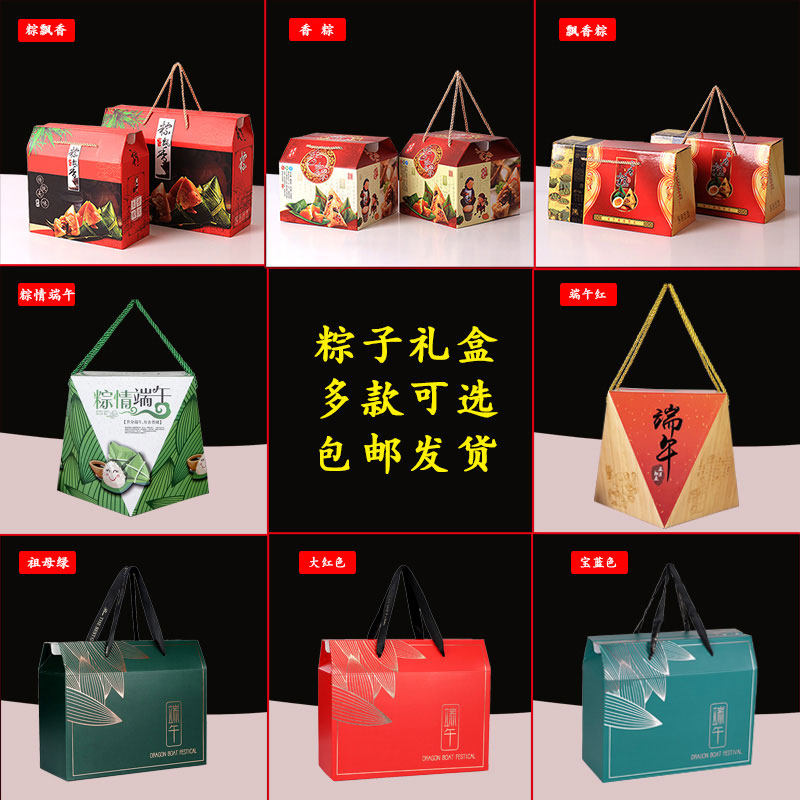 Zongzi packaging box gift box high-end packaging box portable Dragon Boat Festival gift creative Dragon Boat Festival high-end gift customization