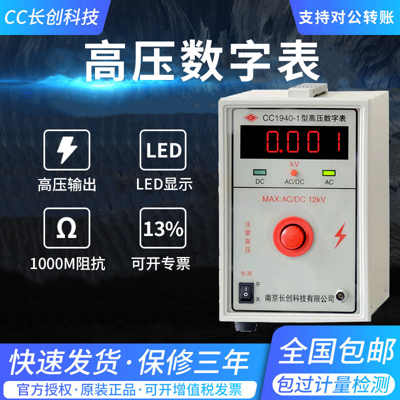 Nanjing Changgenesis Explicit High Voltage Digital Table CC1940-12 3 4 5 10 High Pressure Table 500V-100KV-Taobao