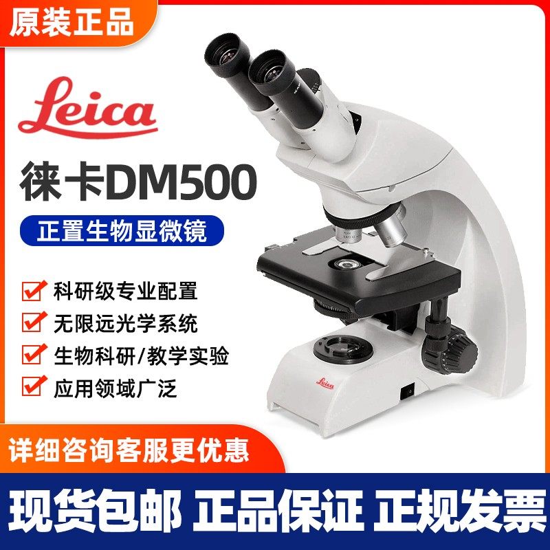 leica徕卡显微镜DM500 DM750三目莱卡生物教学医疗科研细胞卵子精