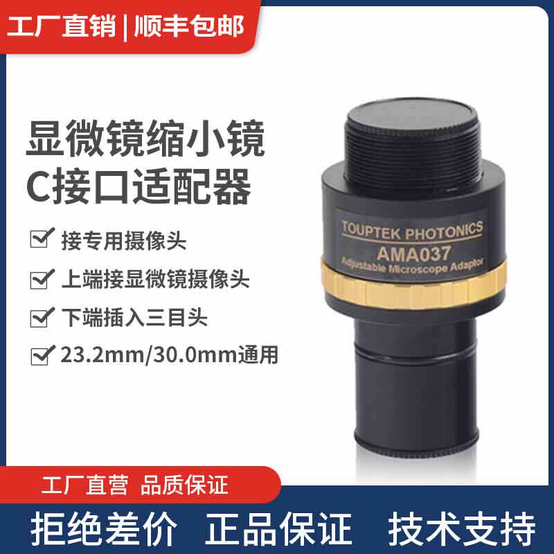 显微镜目镜C接口适配器缩小镜 0.50X0.75X三目双目可调焦转接相机