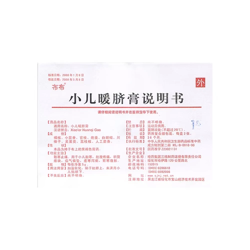 布布 Детский теплый пупочный крем 5G*2 листы/коробка для боли в холодном животе детей, боль в животе, грыжа, смещенная б