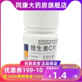 东北 Фармацевтические таблетки витамина С 50 мг*100 таблеток для предотвращения хронического инфекционного заболевания и пурпура