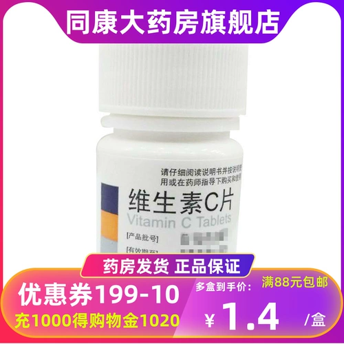 东北 Фармацевтические таблетки витамина С 50 мг*100 таблеток для предотвращения хронического инфекционного заболевания и пурпура