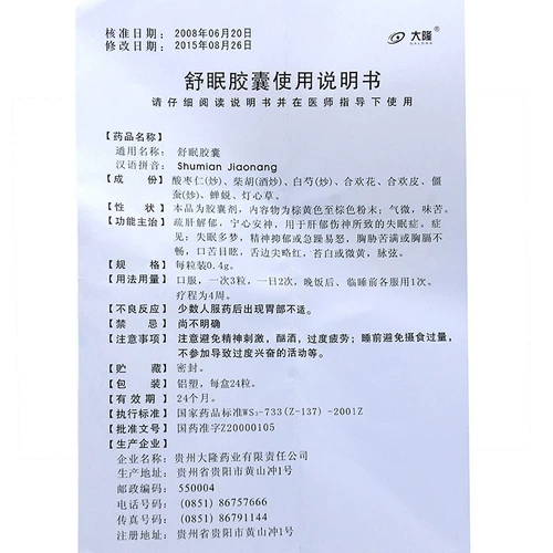 大隆 Shu Sleepply Capsule 0,4G*24 Капсулы/коробка подходят для бессонницы, сновидений, психической депрессии или раздражительности, суеты, горького, мха, белого микрокозия