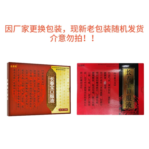 Бесплатная доставка Жинканг Крэйн Чанчун Баоду жидкость 10 мл*12 поддержка/коробка добавка Qi Кровь, кровь, селезенка, желудок и кость, кость, кость, самообсомния.