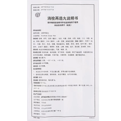 同仁堂 Таблетки по реконструкции работника 9G*10 таблетки конечности тела гемиплегия половина -кузов, рта и кривой речевой расстройство, депрессия b