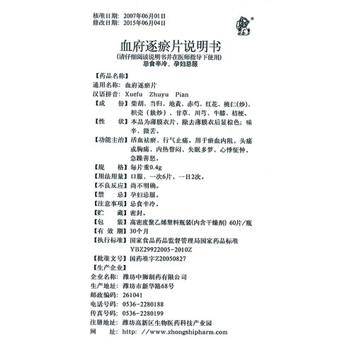 中狮（药品） Кровавый особняк 0,4 г*60 таблеток*1 бутылка/коробка/коробка, способствуя удалению крови, стазис, стагнации Ци, заставо